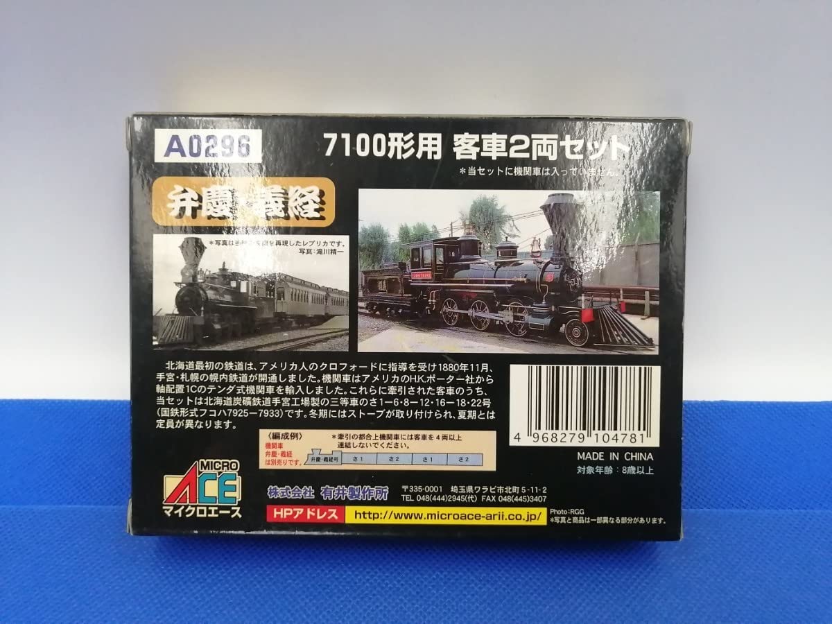 Amazon | マイクロエース A0296 7100形用 客車 2両セット 弁慶号 義経 