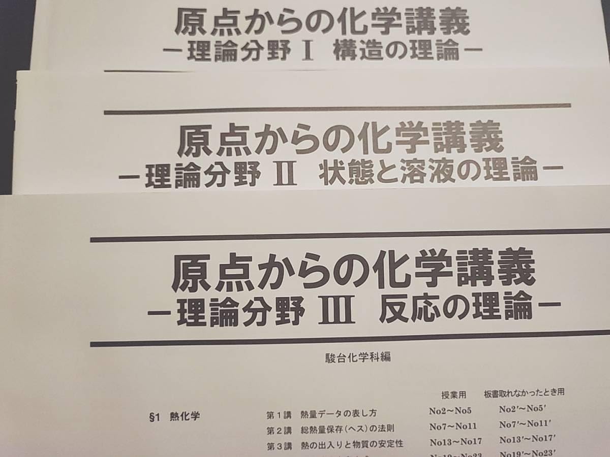 Amazon.co.jp: 駿台 石川正明先生 原点からの化学講義 理論分野Ⅰ～Ⅲ 