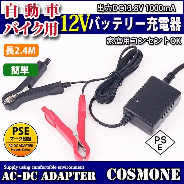 電動自転車用バッテリー本体 と 充電器セット Amazon | DC13.8v/1a 12Vバッテリー用充電器 13.8V/1A バッテリー