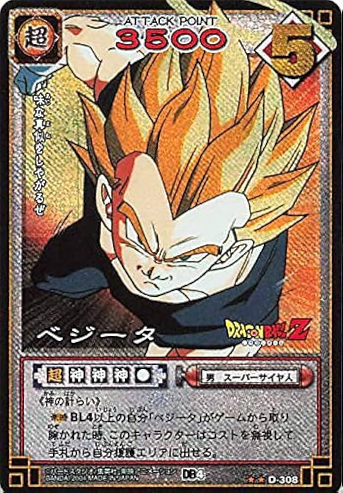 ドラゴンボール カードダス レアカード B－8 ベジータ