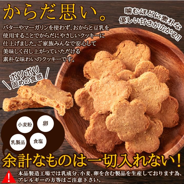 Amazon.co.jp: 天然生活 米粉とてんさい糖の豆乳おからクッキー （500g