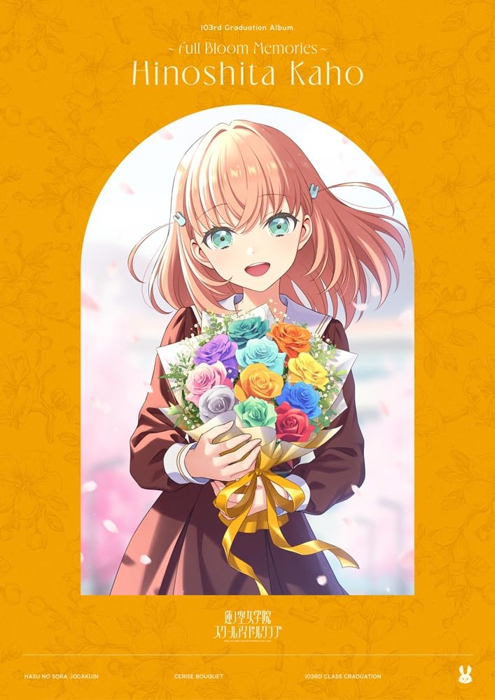 103rd graduation album 初回限定盤 3種セット BOX付き Amazon.co.jp: 日野下花帆（CV.楡井希実）& 村野さやか（CV.野中ここな