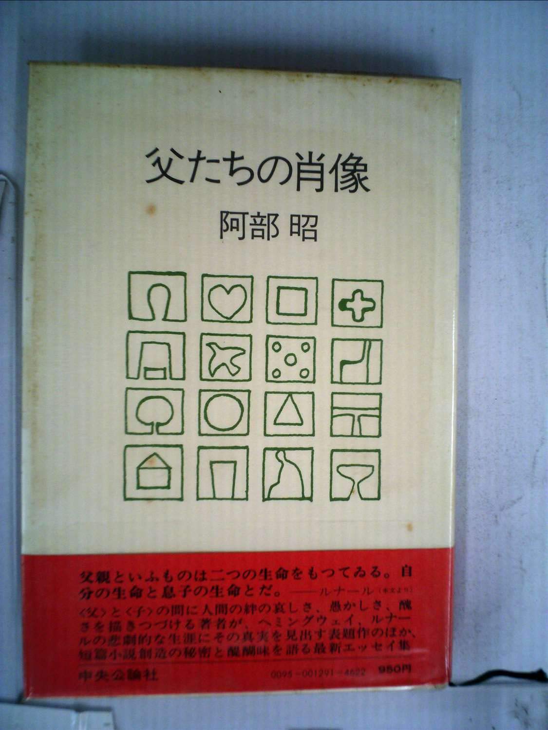 Amazon.co.jp: 阿部 昭: books, biography, latest update