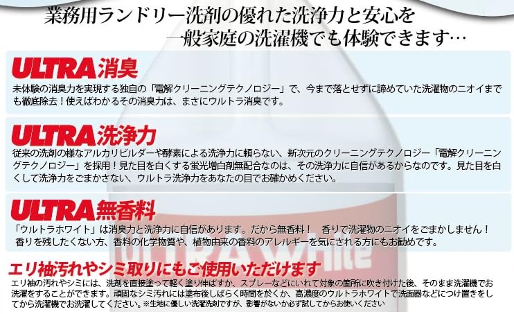 Amazon | ウルトラホワイト 946ml×2本 シミ抜きボトル付き 洗濯洗剤 高