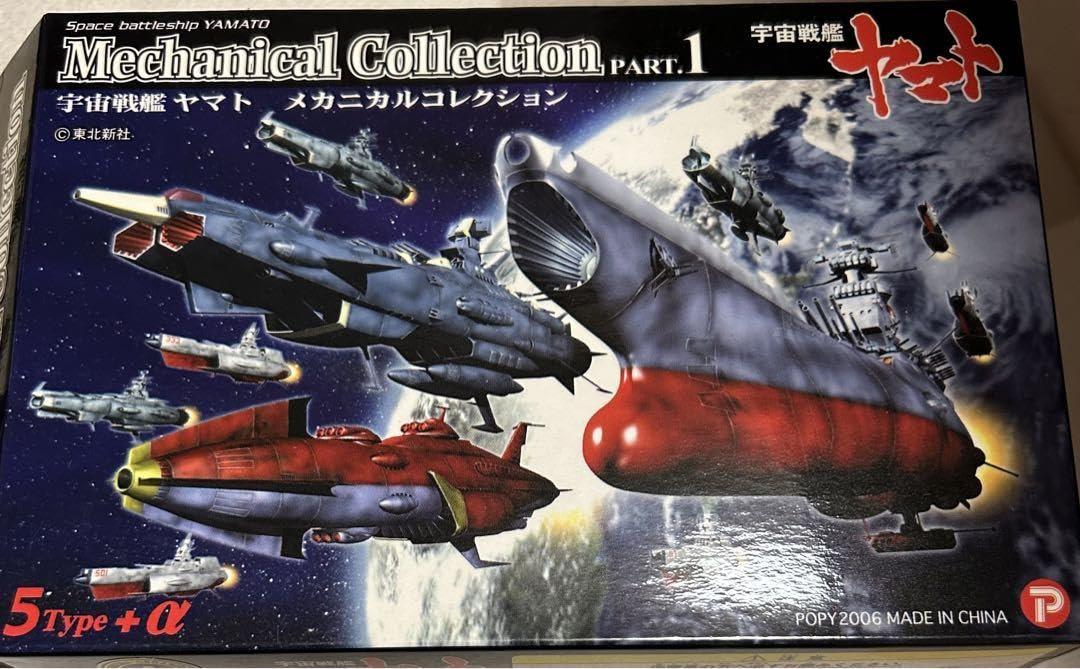 Amazon.co.jp: Space Battleship Yamato Mechanical Collection 1