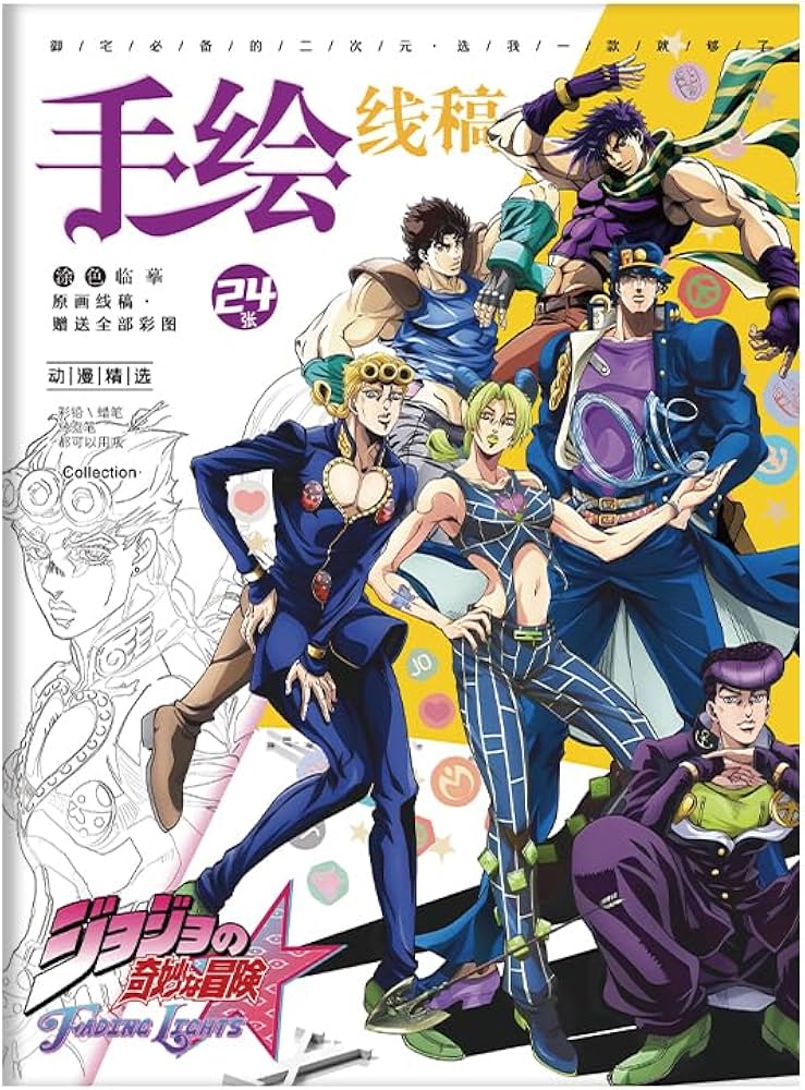 Amazon.co.jp: ジョジョの奇妙な冒険 塗り絵本 手描き イラスト集