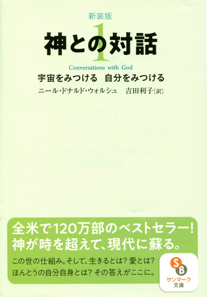 Amazon.co.jp: ニール・ドナルド・ウォルシュ: 本、バイオグラフィー