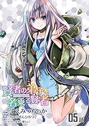 賢者の弟子を名乗る賢者 【単話版】(22) (コミックライド) | すえみつ