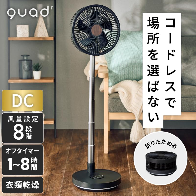 Amazon | QUADS(クワッズ) フォールディングファン 充電式 折りたたみ 