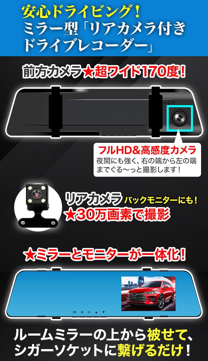 Amazon.co.jp: 快適生活 ミラー型リアカメラ付ドライブレコーダー 前後