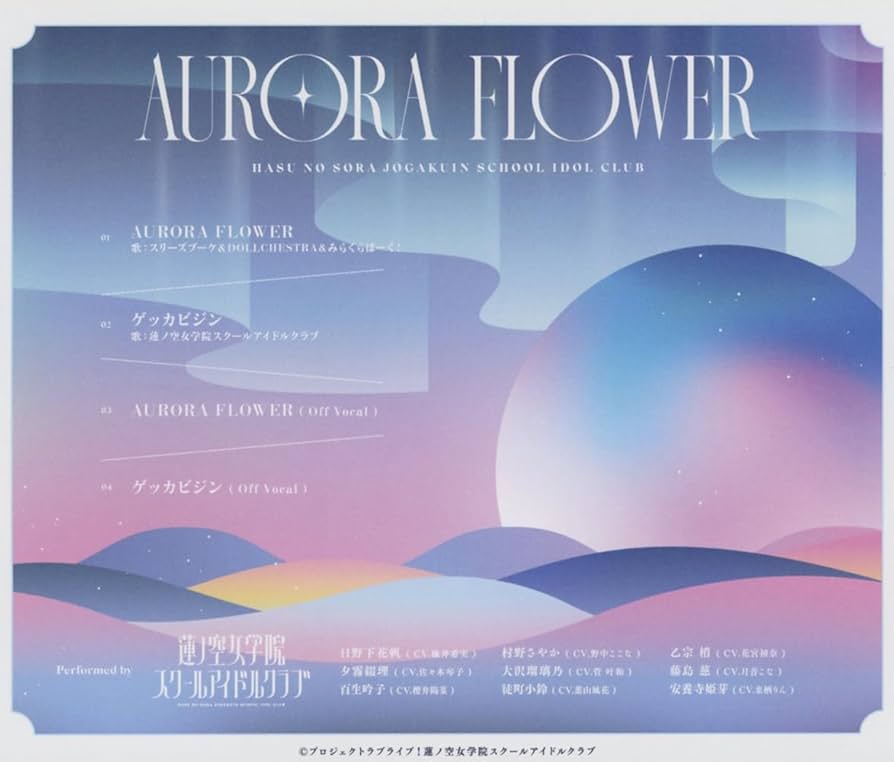 蓮ノ空　オルゴール　AURORA FLOWER ラブライブ！蓮ノ空女学院スクールアイドルクラブ」メモリアル
