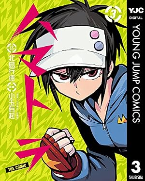 ハマトラ 1巻 初版 Amazon.co.jp: ハマトラ THE COMIC 1 (ヤングジャンプコミックス