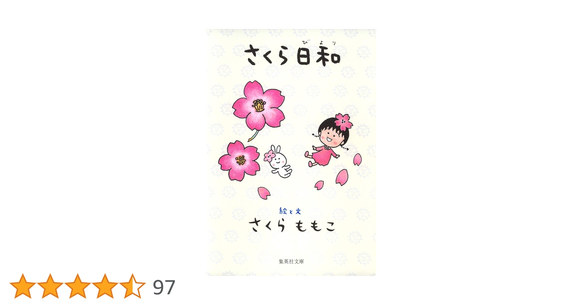 さくらももこ　本　39冊　まとめ売り　エッセイ　絵日記　新聞　文庫本など さくらももこ 本 39冊 まとめ売り エッセイ 絵日記 新聞 文庫本