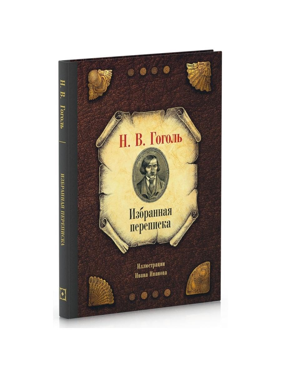 Гоголь Н.В. С/с: В 7 т: комплект / Gogol' N.V. S/s: V 7 t: komplekt