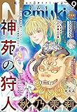 Nemuki+ (ネムキプラス) 2023年9月号 [雑誌]