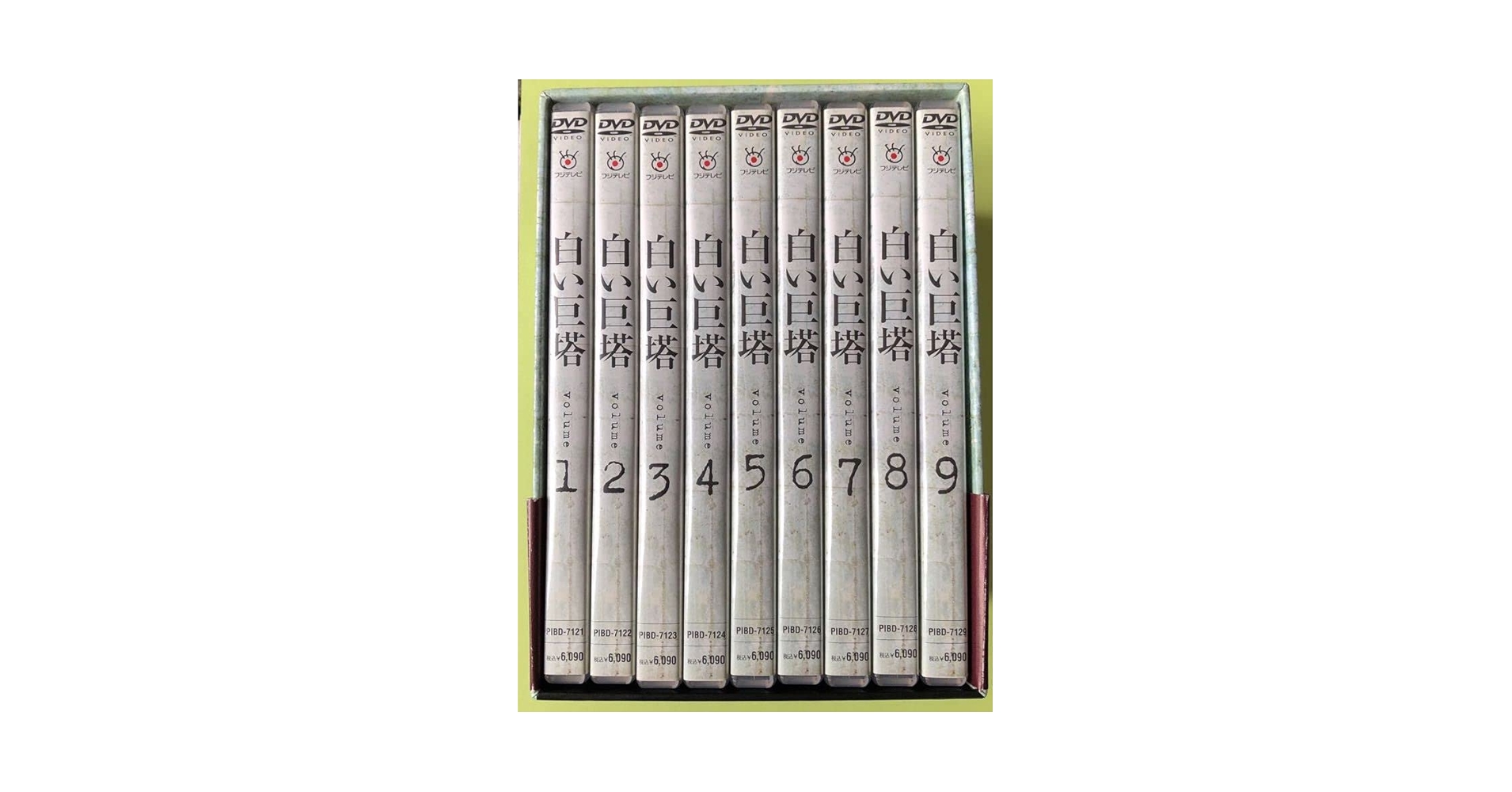 Amazon.co.jp: 白い巨塔 DVD BOX 田宮二郎 山本學 島田陽子