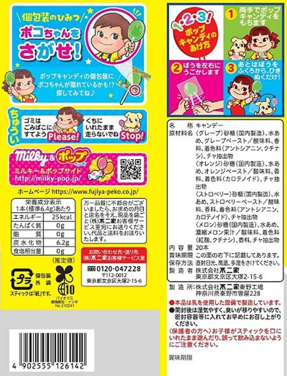 Amazon.co.jp: 不二家 ポップキャンディ 20本 ×2袋セット まとめ買い