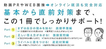 改訂版 採用側の本音を知れば就職面接は9割成功する | 渡部 幸