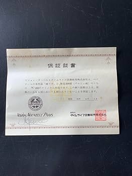 Amazon.co.jp: 真作ジャックペクナール踊り子限定200部76200保証