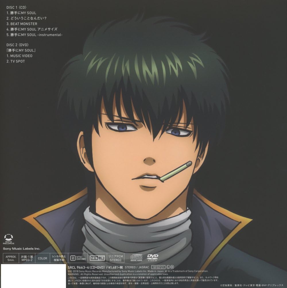 Amazon 勝手にmy Soul 期間生産限定アニメ盤 Dvd付 Dish J Pop ミュージック