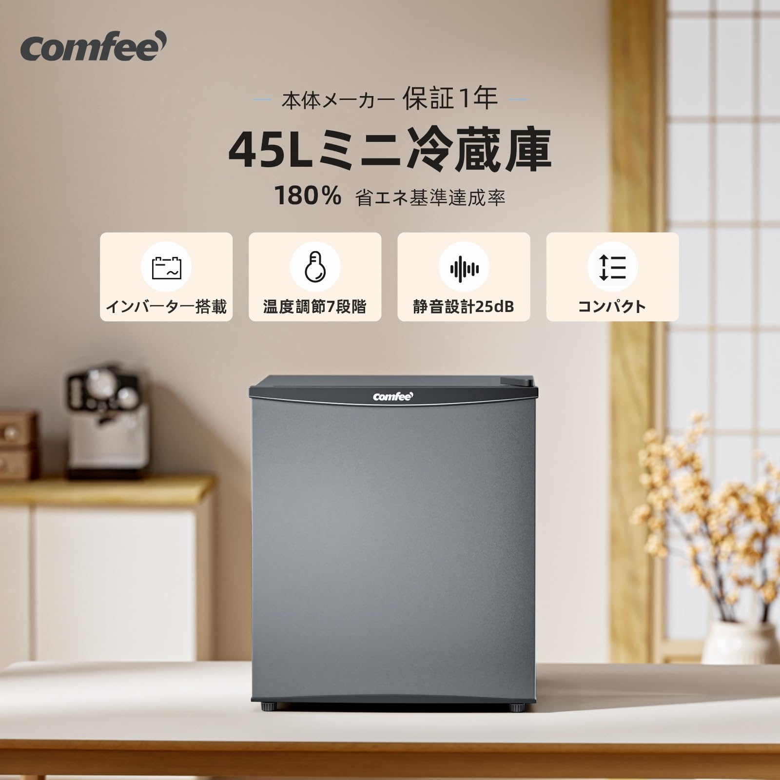 COMFEE' 45L インバーター 幅47.2cm コンパクト 静音25dB 省エネ 7段階温度調節 小型 一人暮らし キッチン/寝室/書斎/オフィス用 ミニ冷蔵庫 グレー RCD45LS1JP(E) - 2