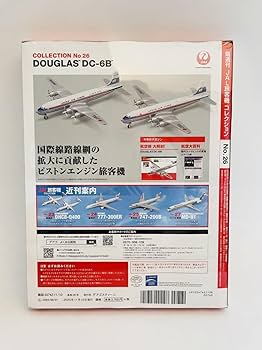 Amazon.co.jp: デアゴスティーニ JAL旅客機コレクション #26