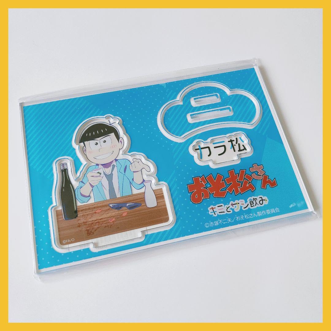 おそ松さん キミとサシ飲み アクリルスタンド Amazon.co.jp: カラ松 おそ松さん 音アニ 音松酒 キミとサシ飲み