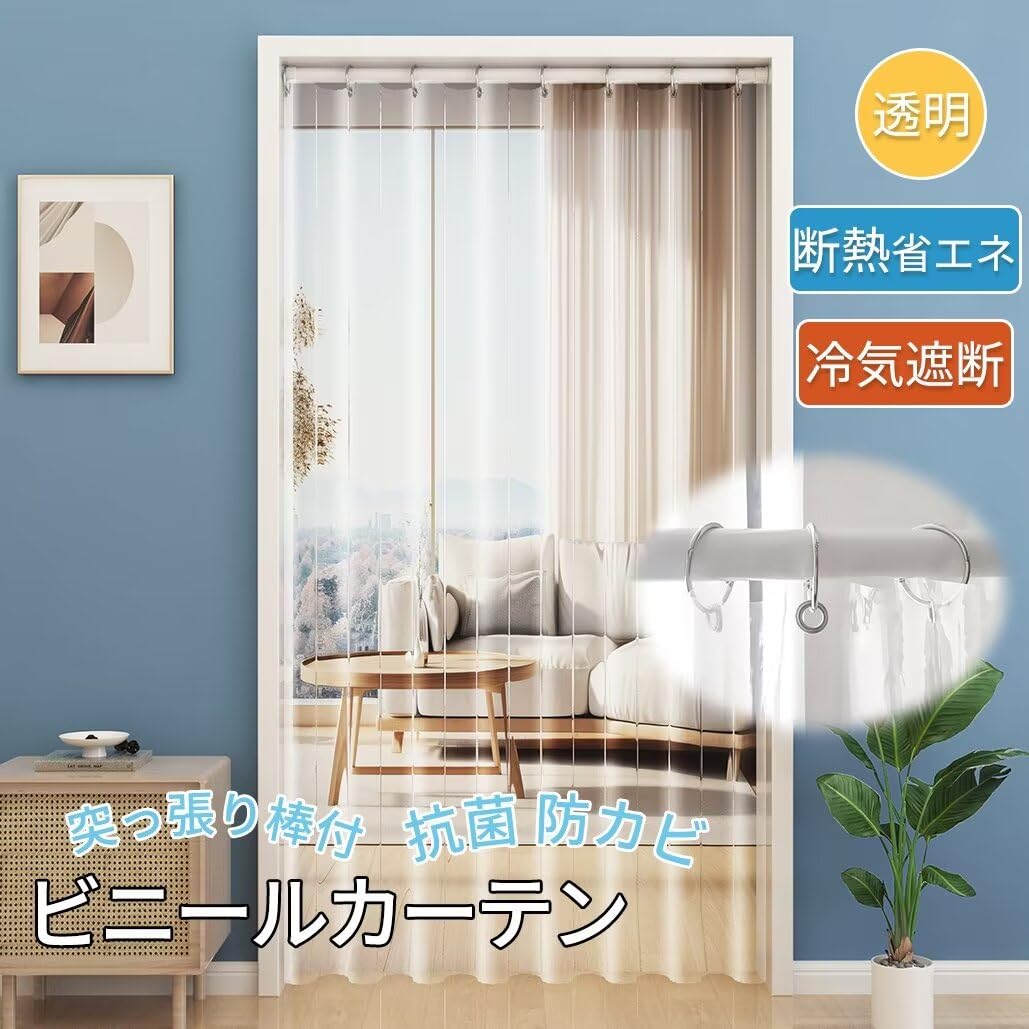 Amazon｜YKFN ビニールカーテン 断熱防寒 透明 間仕切りカーテン