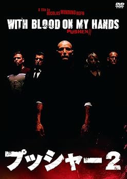 Amazon.co.jp: プッシャー2(〇〇までにこれは観ろ! ) [DVD] : マッツ