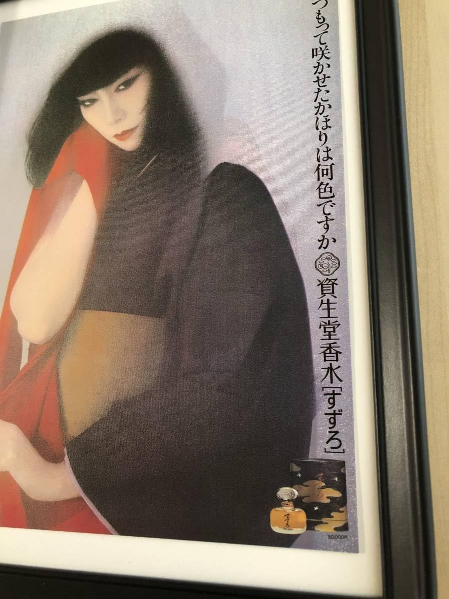 山口小夜子　1983年　資生堂ポスター　ビンテージ 山口小夜子 1983年 資生堂ポスター ビンテージ 山口小夜子 1983