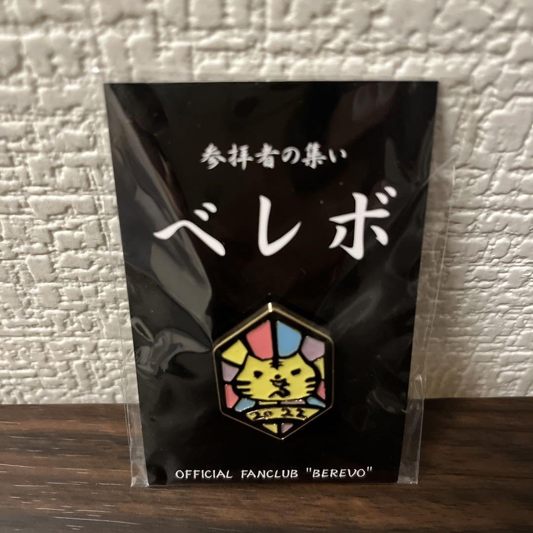Amazon.co.jp: 真天地開闢集団ジグザグ 虎 ベレボ FC2022年継続特典