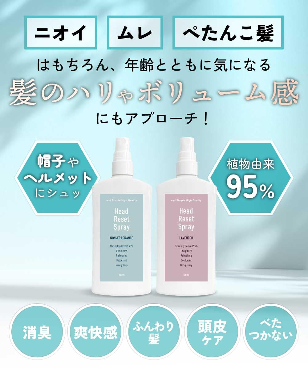 Amazon.co.jp: ＆SH ヘッドリセットスプレー 100ml 無香料 / 帽子