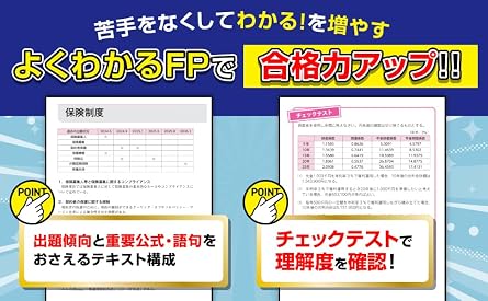 2026-2027年版 合格テキスト Fp技能士1級 1ライフプランニングと資金計画・リスク管理