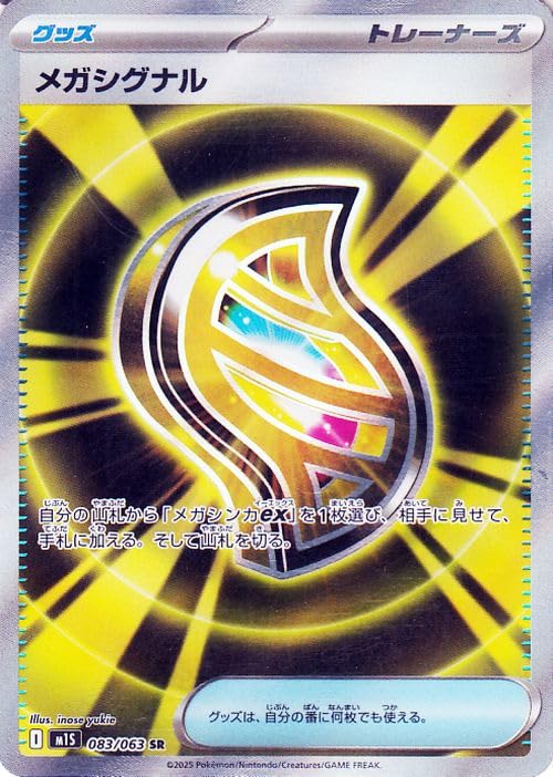 Amazon.co.jp: ポケモンカードゲームMEGA M1S 拡張パック メガ