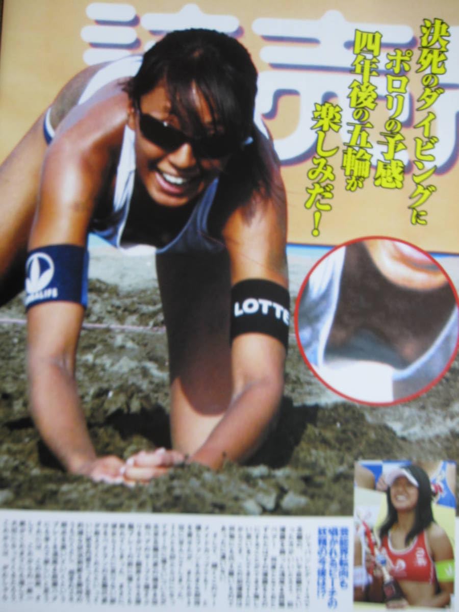 ▲浅尾美和▲切り抜き▲ Yahoo!オークション - 切り抜き（445a-1）浅尾美和