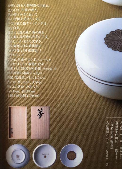 再度　お値下げしました　大倉陶園製　叙勲者用記念品ボンボニエール Amazon.co.jp: 大倉陶園製 叙勲者用記念品 ボンボニエール