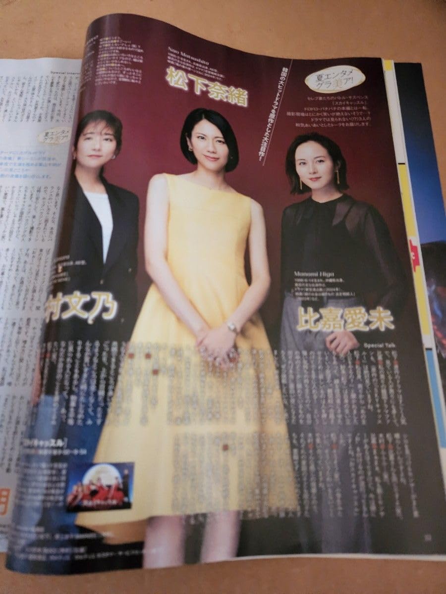 ◎松下奈緒◎切り抜き◎ 松下奈緒26歳の超セクシー切り抜き❤️2011年。美品。 - メルカリ