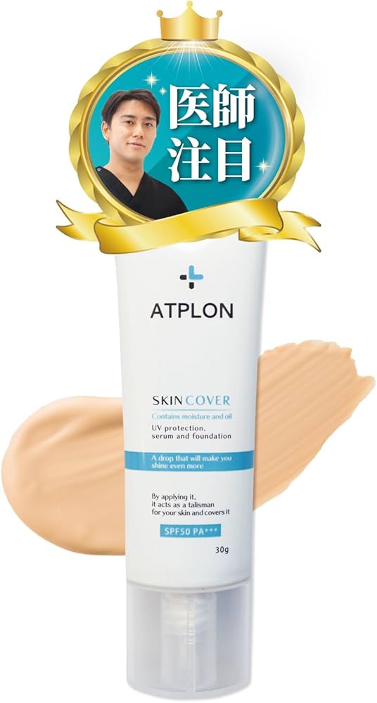 Amazon.co.jp: アトピロンスキンカバー ATPLON 敏感肌 日焼け止め 美容