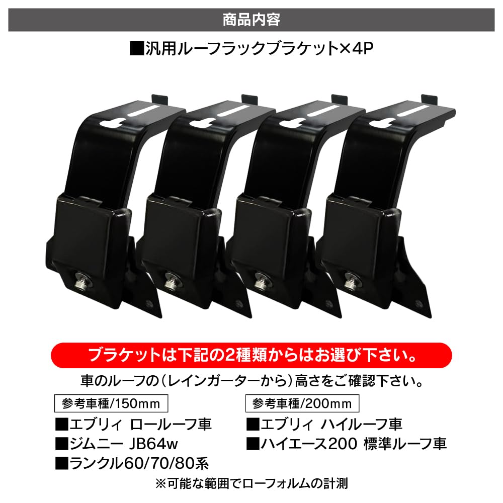 Amazon.co.jp: 汎用 ルーフラック用 ブラケット 取り付けステー
