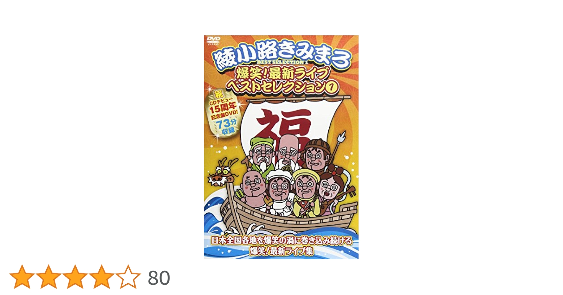 Amazon.co.jp: 爆笑! 最新ライブセレクション1 [DVD] : 綾小路
