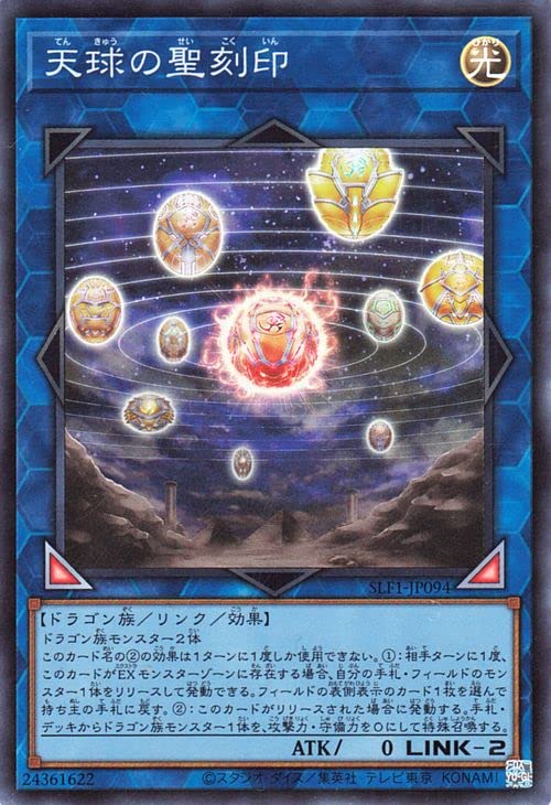 Amazon.co.jp: 遊戯王カード 天球の聖刻印(スーパーレア) SELECTION 5