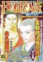 【中古】 ＨＯＮＫＯＷＡ霊験修法曼荼羅特集号 密教僧秋月慈童の秘儀 天之巻/朝日新聞出版/永久保貴一 密教僧・秋月慈童の秘儀――霊験修法曼荼羅 特集号【天之巻】 (AS