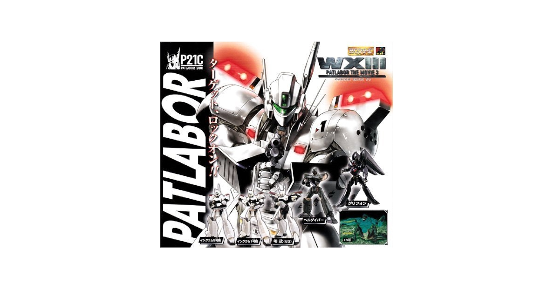 機動警察パトレイバー　PATLABOR ポスター　3枚セット 機動警察パトレイバー PATLABOR ポスター 3枚セット Amazon.co
