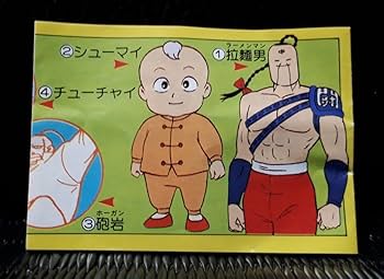 当時物 闘将 拉麺男 たたかえ ラーメンマン キン肉マン キンケシ 消しゴム Amazon.co.jp: 闘将 拉麺男 闘え ラーメンマン消し ミニブック 当時物