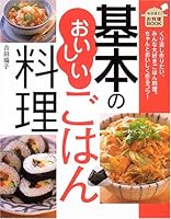 基本のおいしいごはん料理 479161299X Book Cover