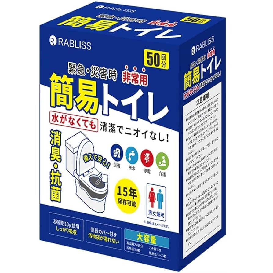 簡易トイレ 非常用トイレ 携帯トイレ 日本製 防臭 15年保存 100回分 Amazon.co.jp: SAFETYTOILET100 簡易トイレ100回 非常用トイレ