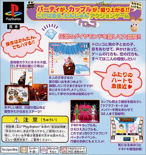 ラブラブトロッコの関連画像2