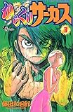 からくりサーカス 藤田和日郎 漫画小説キャラクター辞典 登場人物辞典 Atwiki アットウィキ