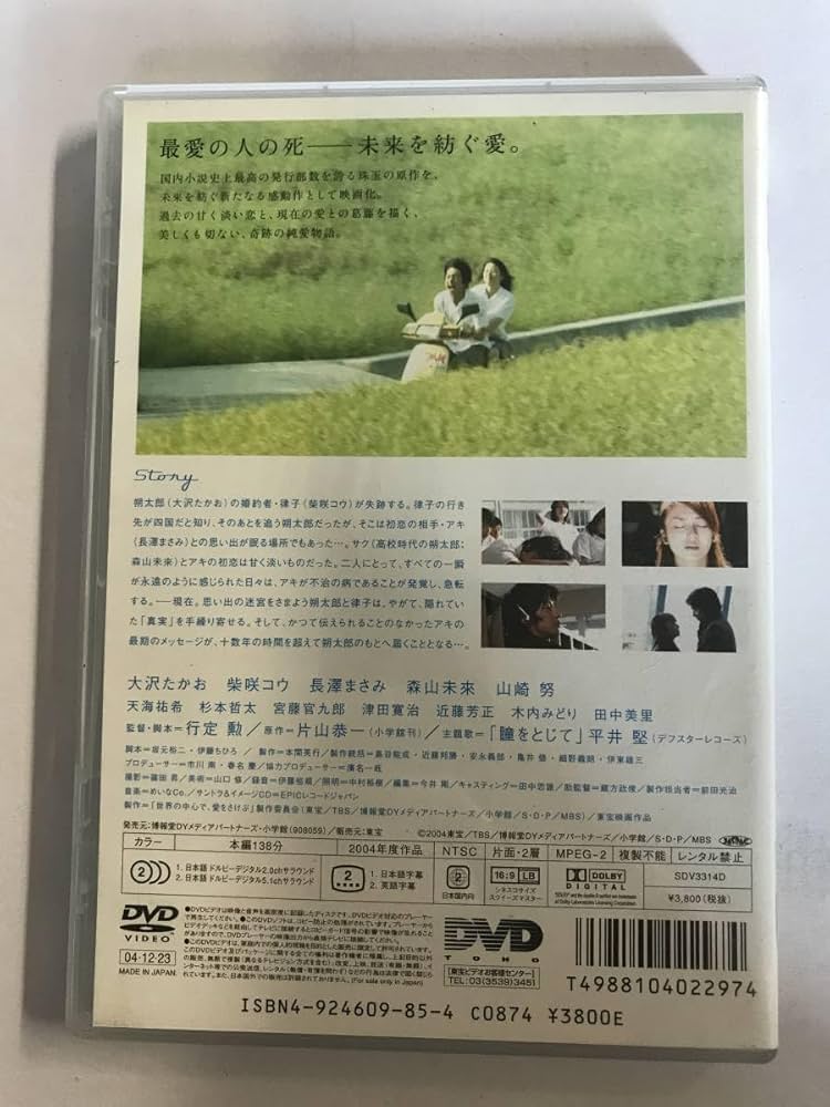 Amazon.co.jp: 【DVD】世界の中心で、愛をさけぶ/大沢たかお