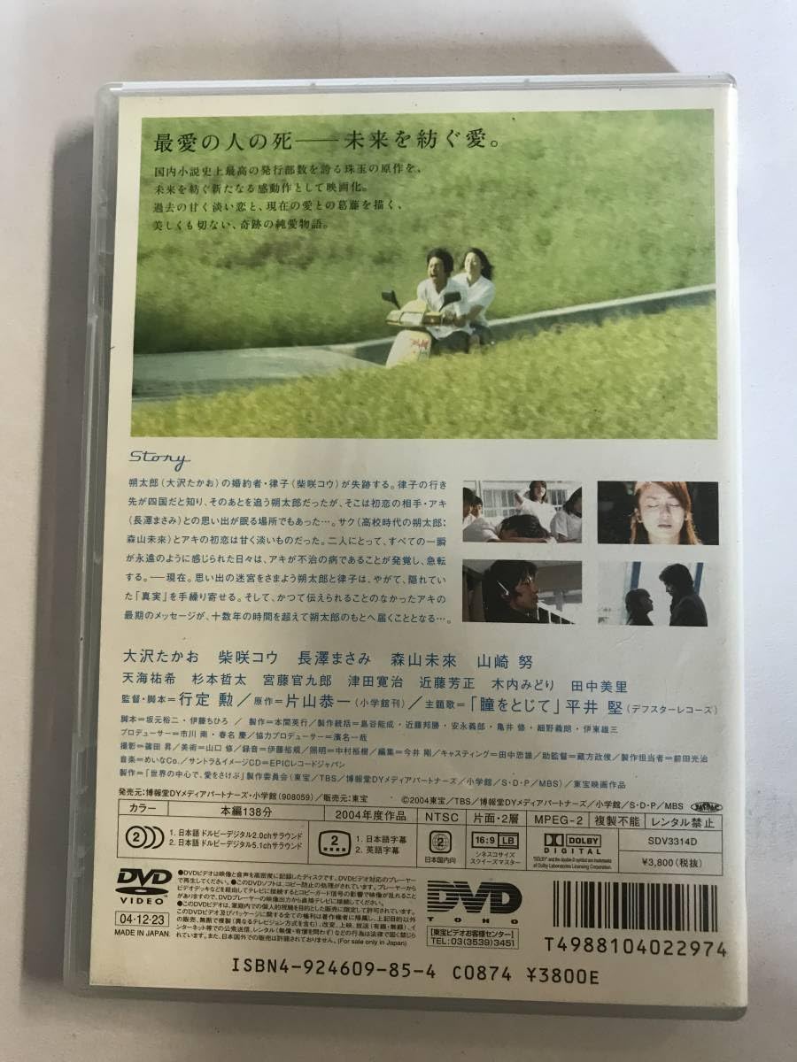 Amazon.co.jp: 【DVD】世界の中心で、愛をさけぶ/大沢たかお/柴咲コウ